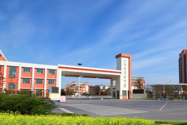 江蘇省寶應中學